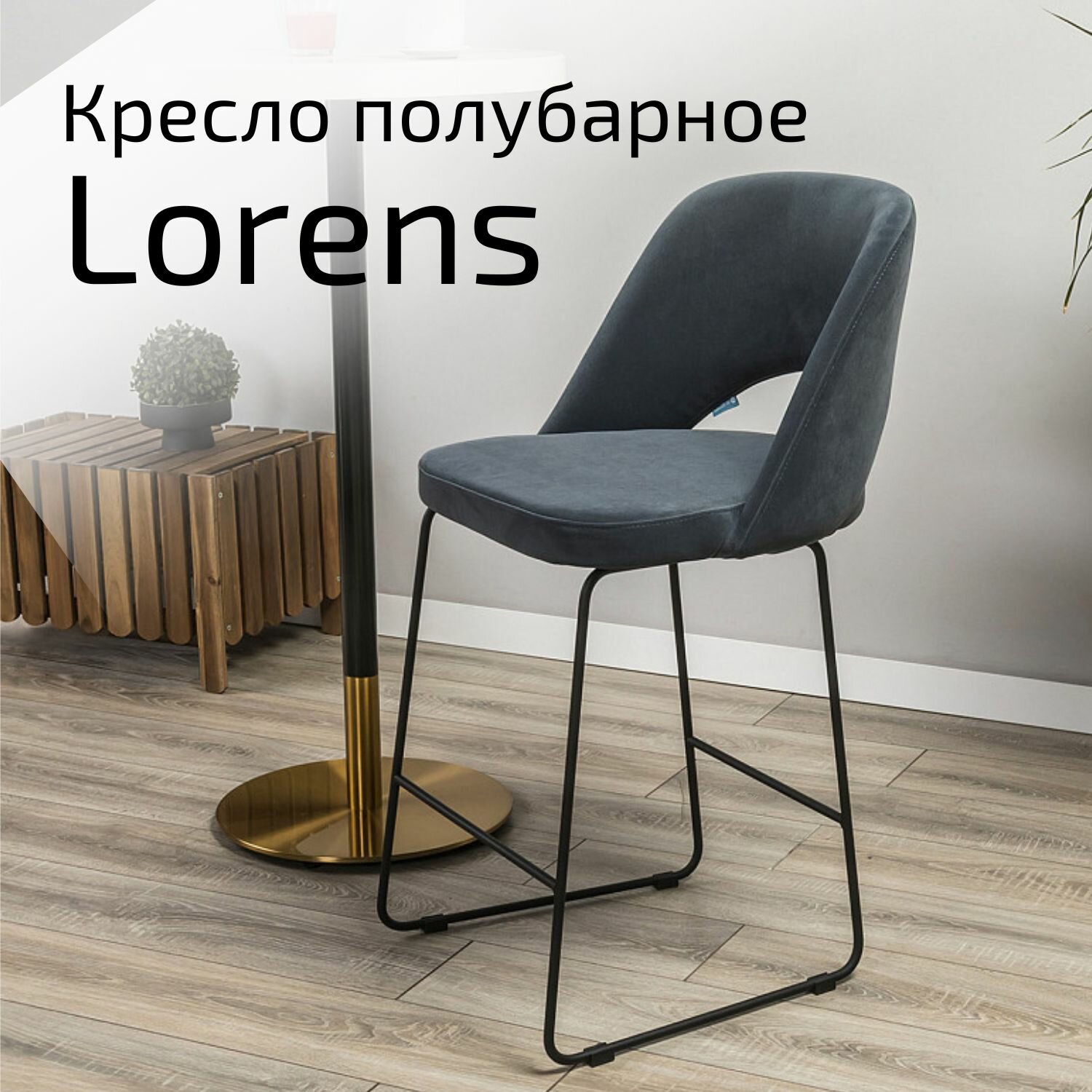 Кресло полубарное Lorens Diag Серый Линк