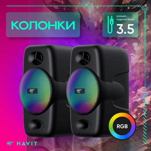 Проводные игровые Колонки Havit SK213 200000₽