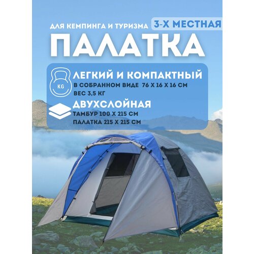 палатка 1 2 sale 4 мест 215 100 90см 215 h 170 2 сл нейлон 210t 3000pu Палатка туристическая 3-х местная 1953