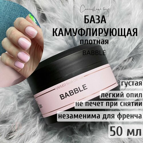 База для гель лака пастельно-розовая камуфлирующая каучуковая, VikkiArt Babble, 50 мл