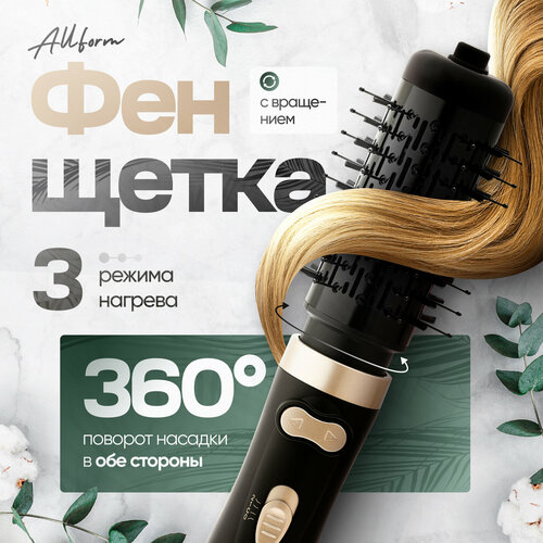 Фен-щетка для волос Allform RT01 269000₽