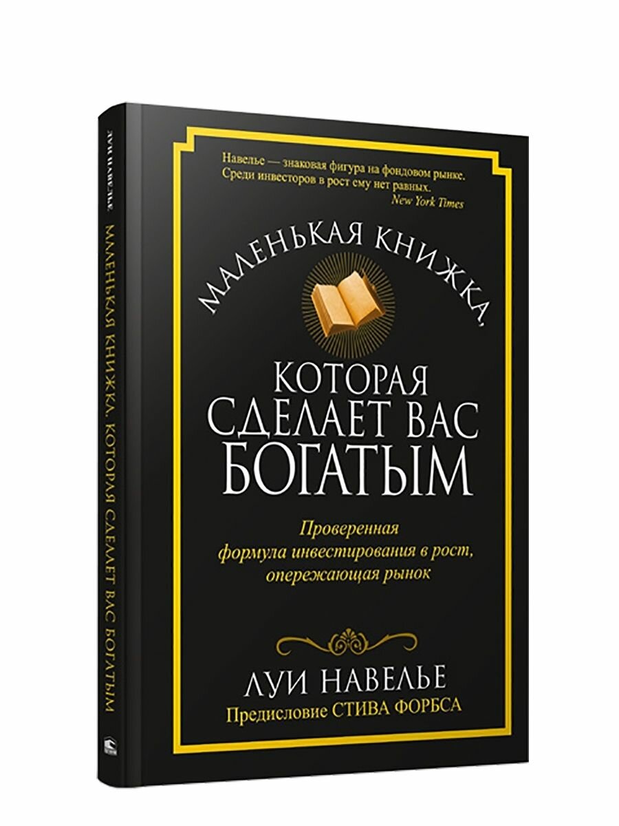 Маленькая книжка, которая сделает вас богатыми - фото №3