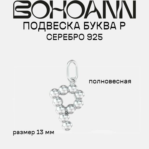 серебряное колье подвеска с стеклом Подвеска BOHOANN, серебро, 925 проба, размер 2.3 см.