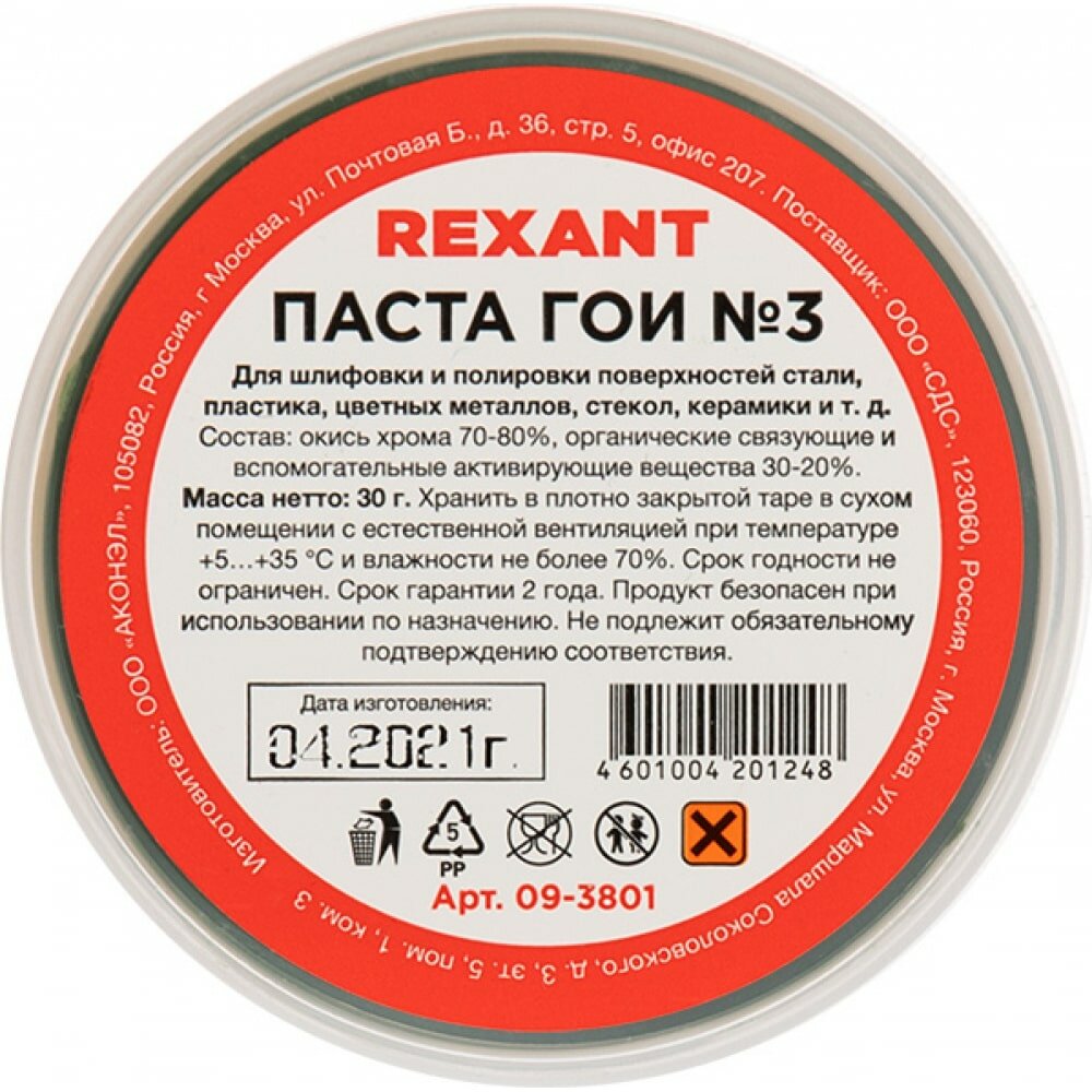 Полировальная паста гои REXANT 09-3801