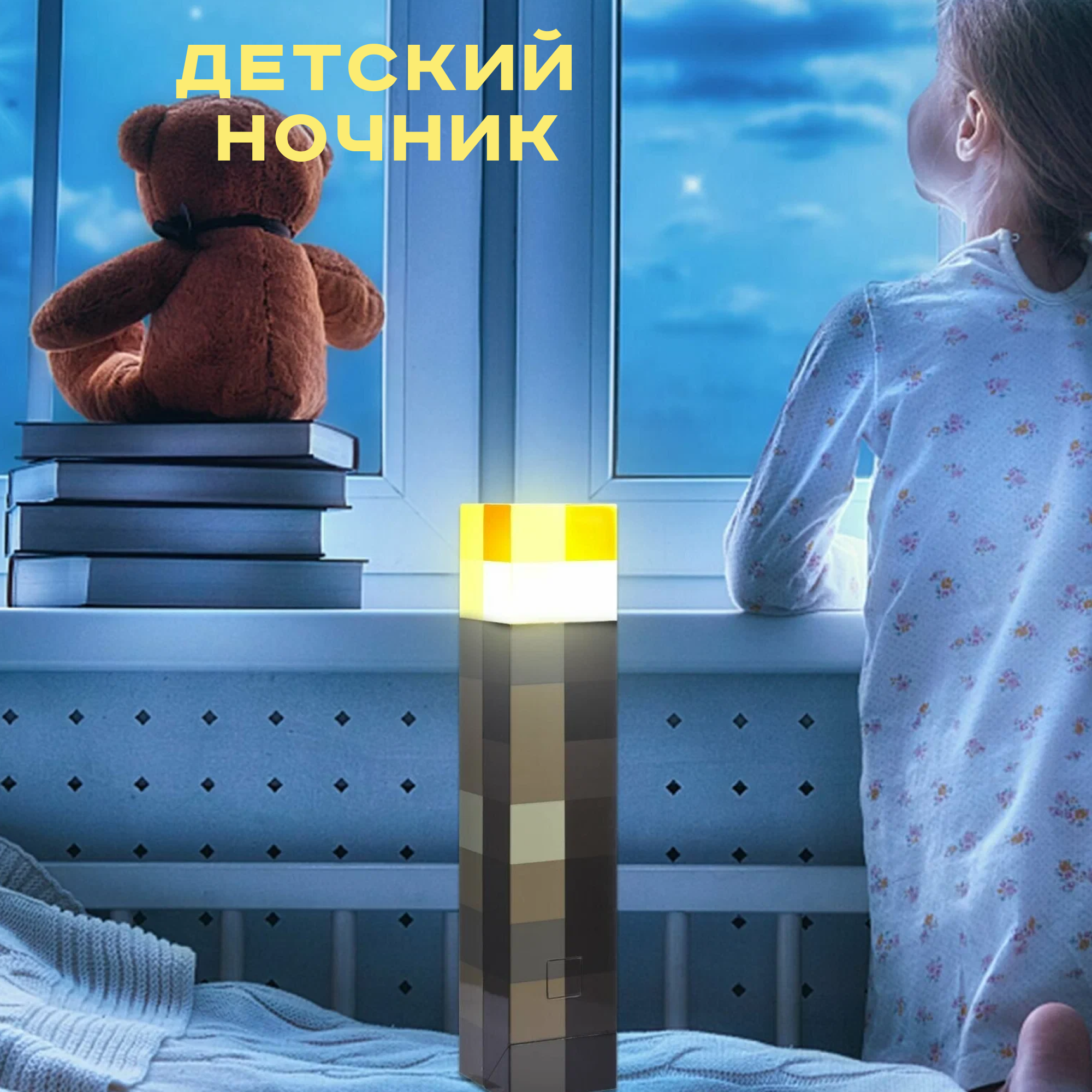 Светильник детский лампа из игры Minecraft факел