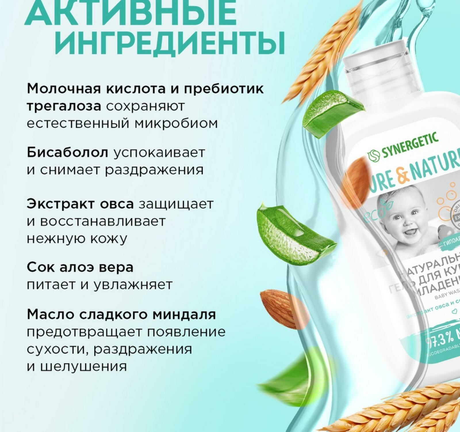 Гель для купания младенцев Synergetic натуральный гипоаллергенный 0+, 250 мл - фото №16