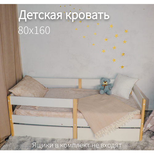 Детская деревянная кровать 80х160 3200₽