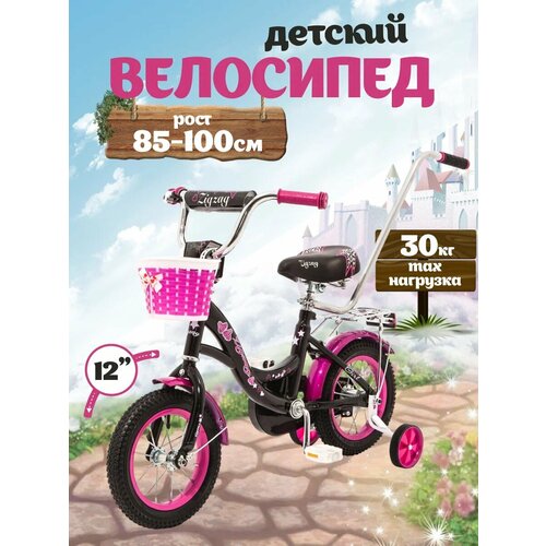 Велосипед детский 12 ZIGZAG GIRL черныймалиновый с родительской ручкой для детей от 2 до 4 лет 890000₽