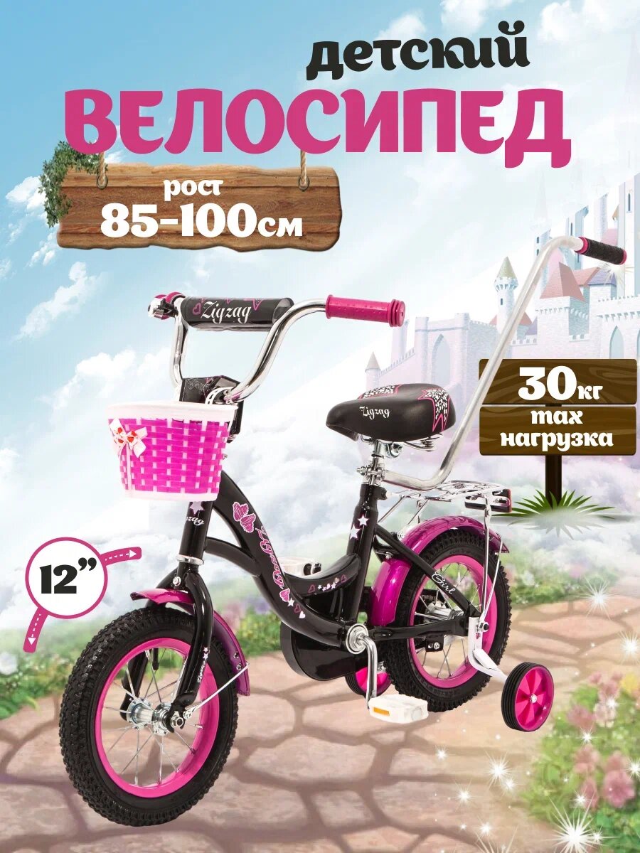 Велосипед детский 12" ZIGZAG GIRL черный/малиновый с родительской ручкой для детей от 2 до 4 лет