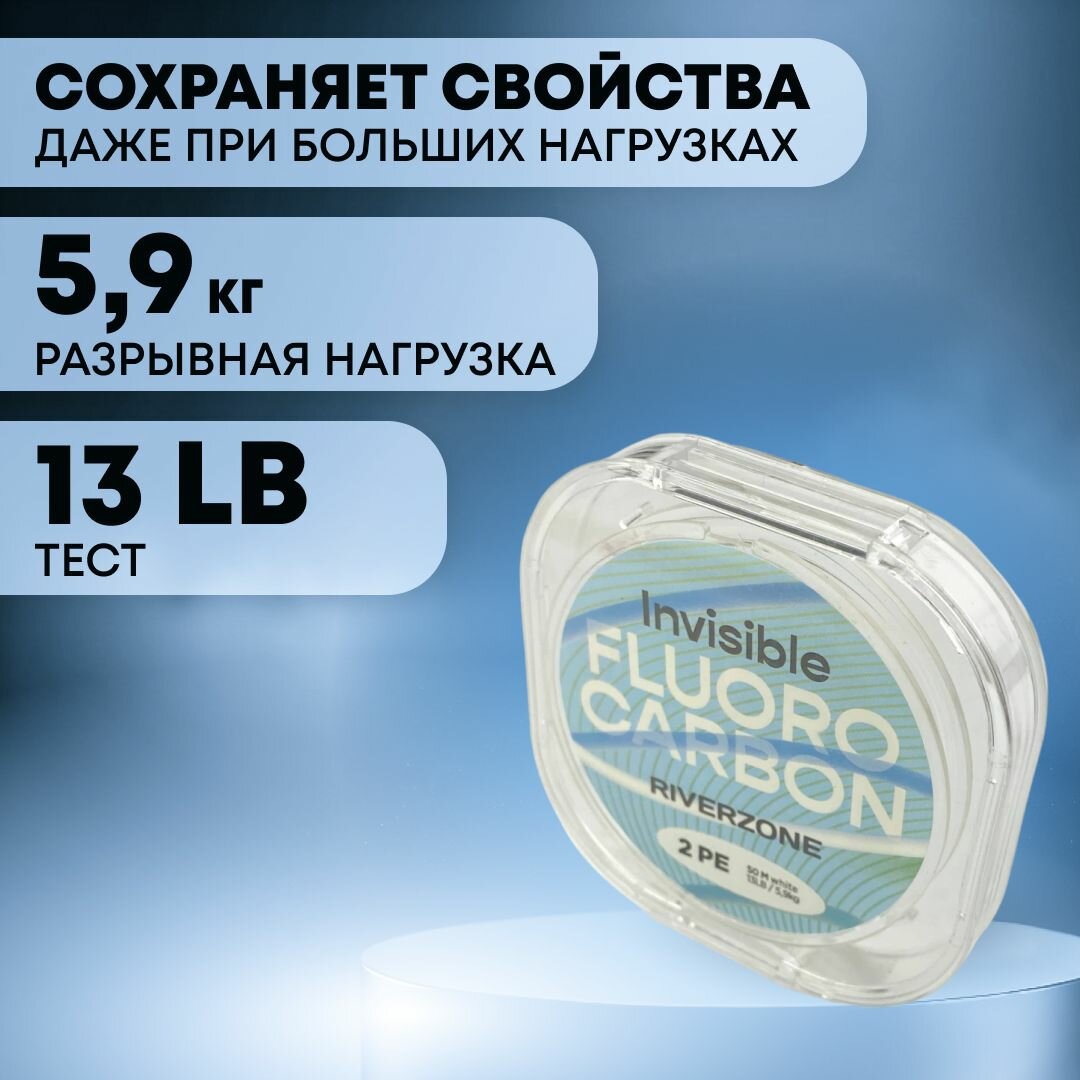 Леска Riverzone Invisible FC 2,0 50м — фото 1