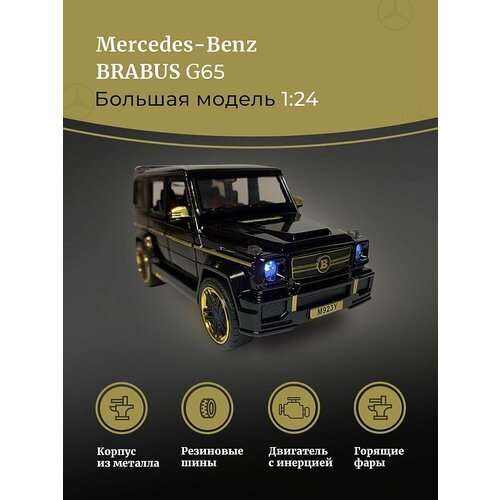 Мерседес Бенс Гелик Brabus G65 гелик машинка металлическая mercedes benz gelandewagen мерседес гелендваген g65 длина 21 см