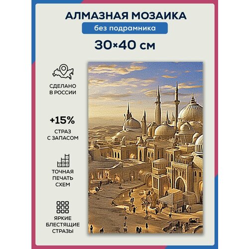 Алмазная мозаика 30x40 Индия без подрамника алмазная мозаика 30x40 краб без подрамника