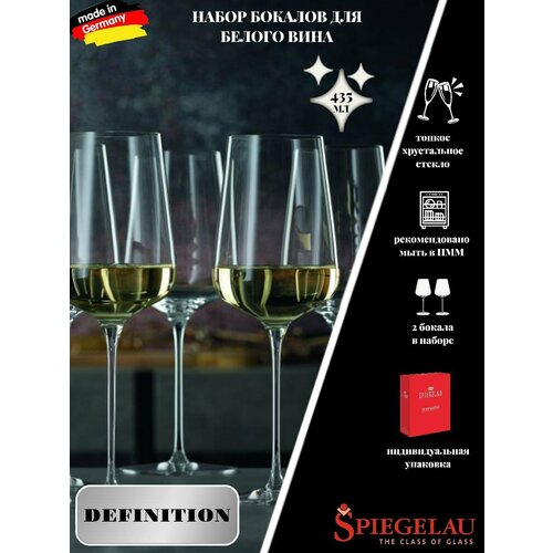 фото Spiegelau бокал spiegelau definition white wine дефинишн для белого вина набор из 2-х 400 мл арт 1350162