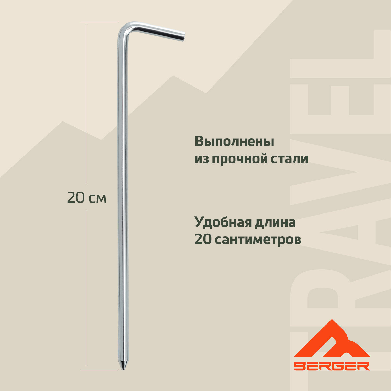 Набор колышков для палатки Berger Travel Steel Pegs BTSP24P-01, 8 шт