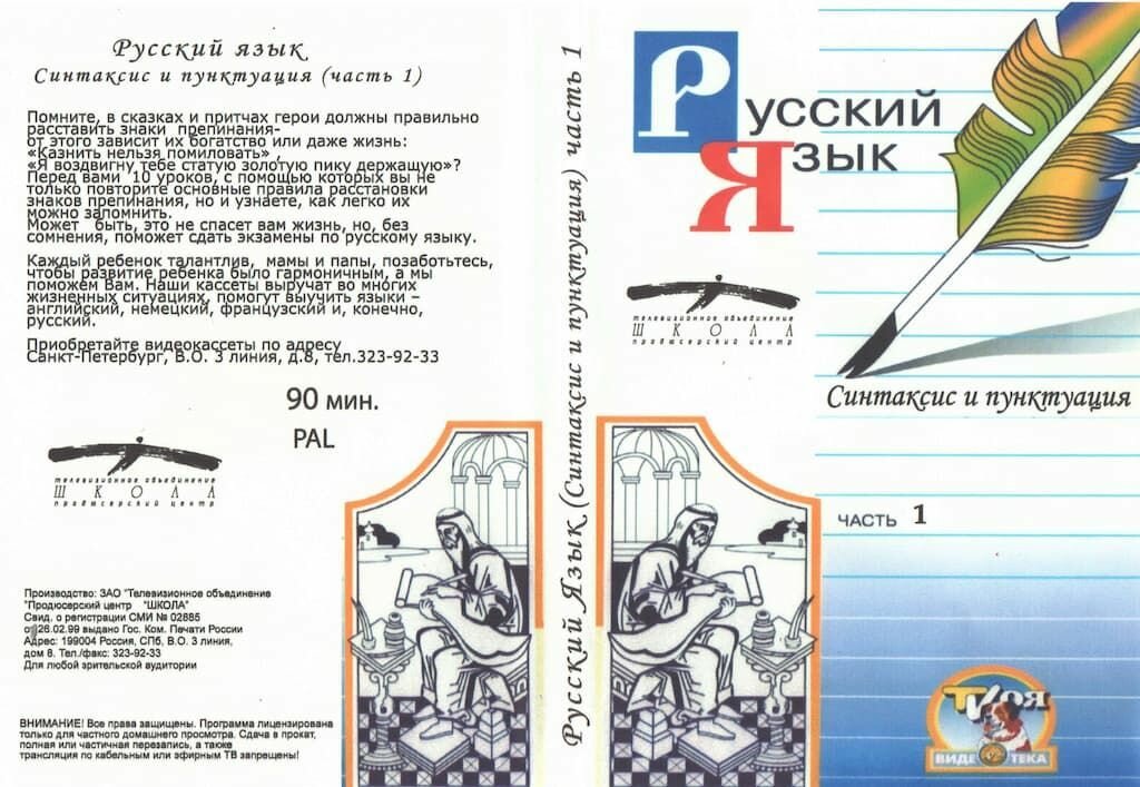 Русский язык. Синтаксис и пунктуация. ч.1 (DVD, 90 мин.)