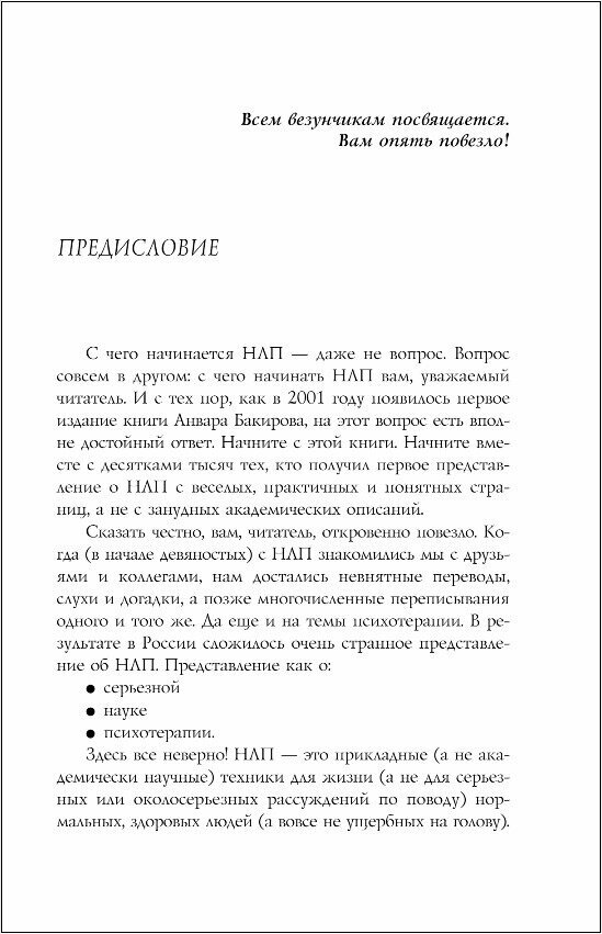 Как управлять собой и другими с помощью НЛП. Книга для начинающих - фото №17