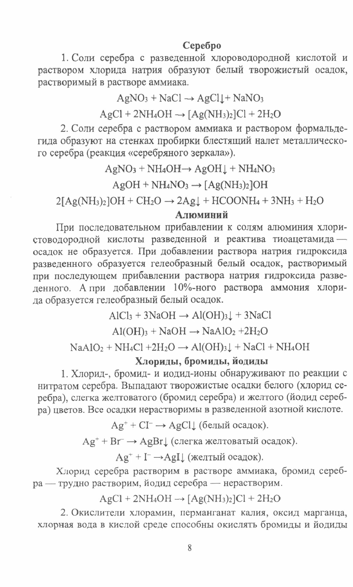 Нанохимия. Учебное пособие для СПО - фото №5