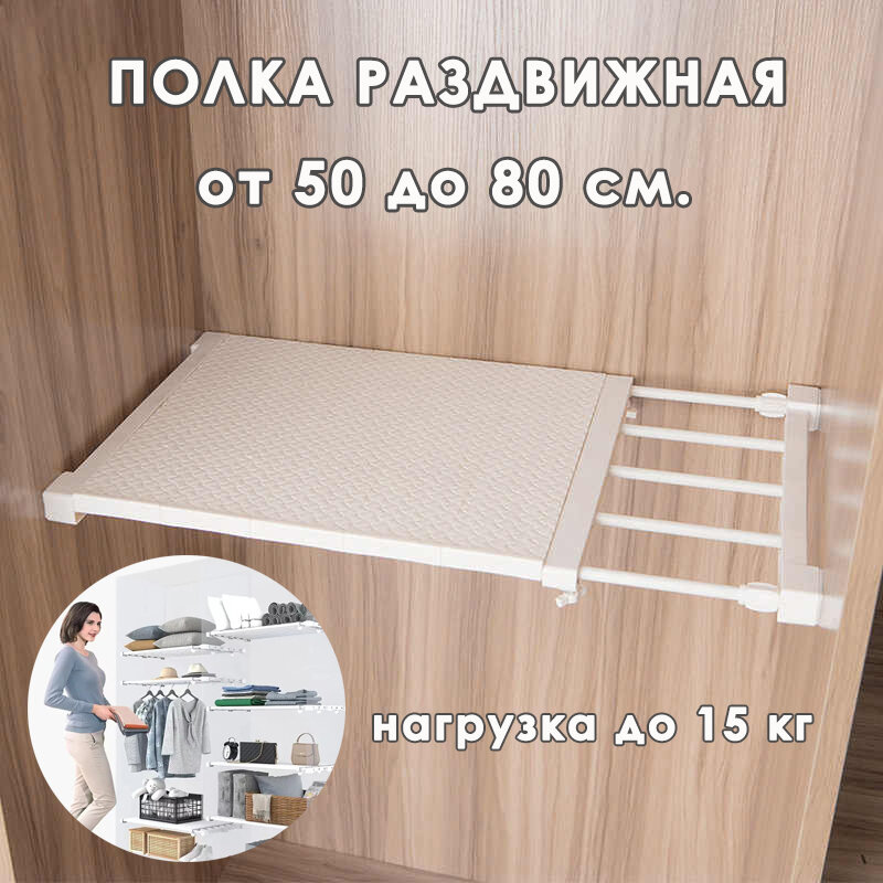 Раздвижная полка Closet Storage Rack длина от 50 до 80 см. цвет белый