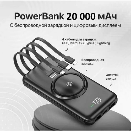 Внешний аккумулятор Power Bank 20000 mah, беспроводная зарядка, черный