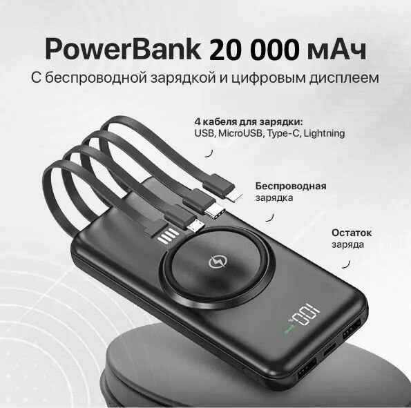 Внешний аккумулятор Power Bank 20000 mah беспроводная зарядка черный