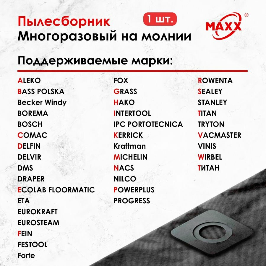 Мешок - пылесборник многоразовый на молнии для пылесосов универсальные MAXX UNI 2 сменные