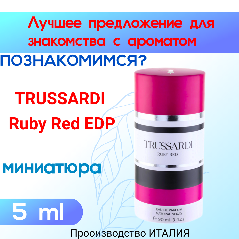 Туалетная вода женская, оригинал TRUSSARDI RUBY RED 5 ml EDP