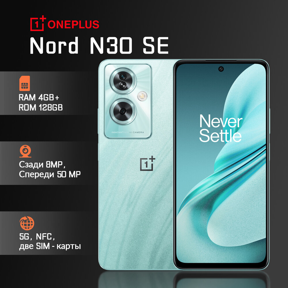 OnePlus Nord N30 SE Cyan смартфон