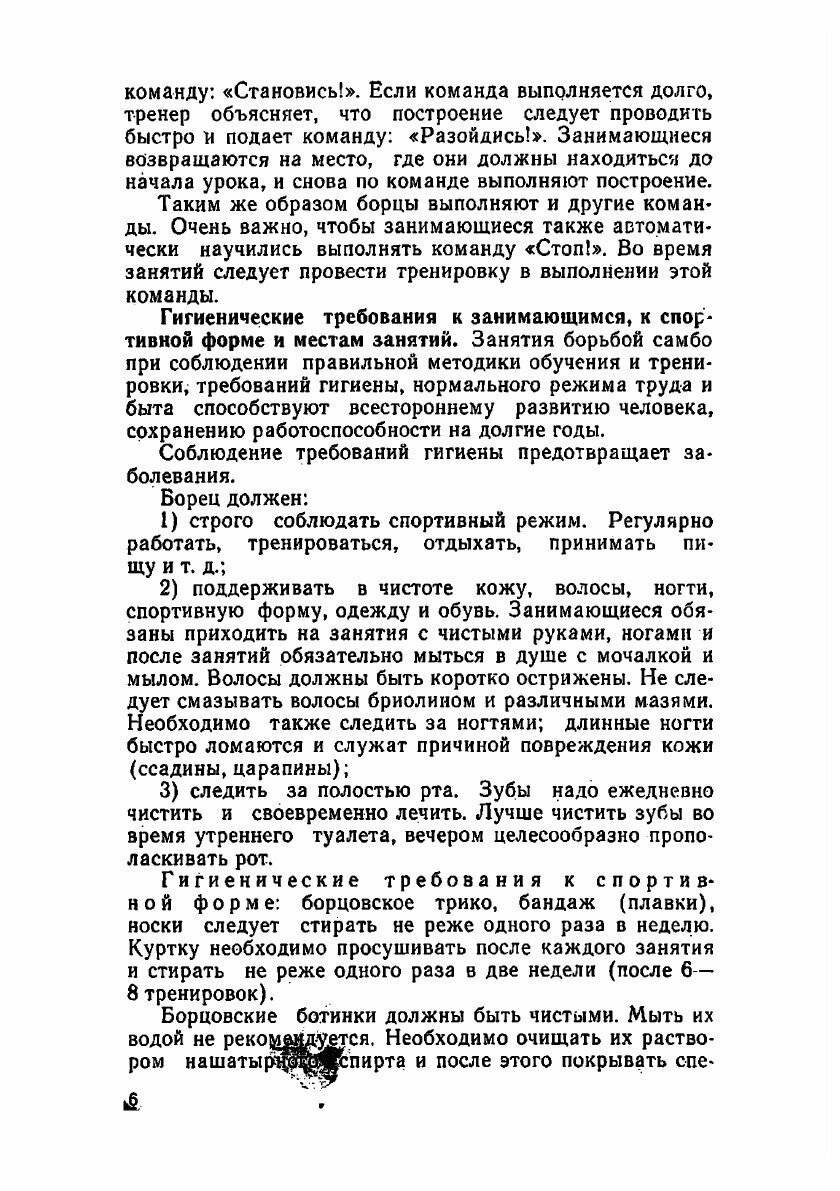 100 уроков борьбы самбо (Чумаков Е.М.) - фото №5