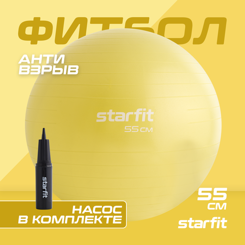 Фитбол 25Degrees Starfit GB-111 с насосом и антивзрывом, 55см, 900г, желтый фитбол starfit gb 108 антивзрыв 900 гр синий 55 см