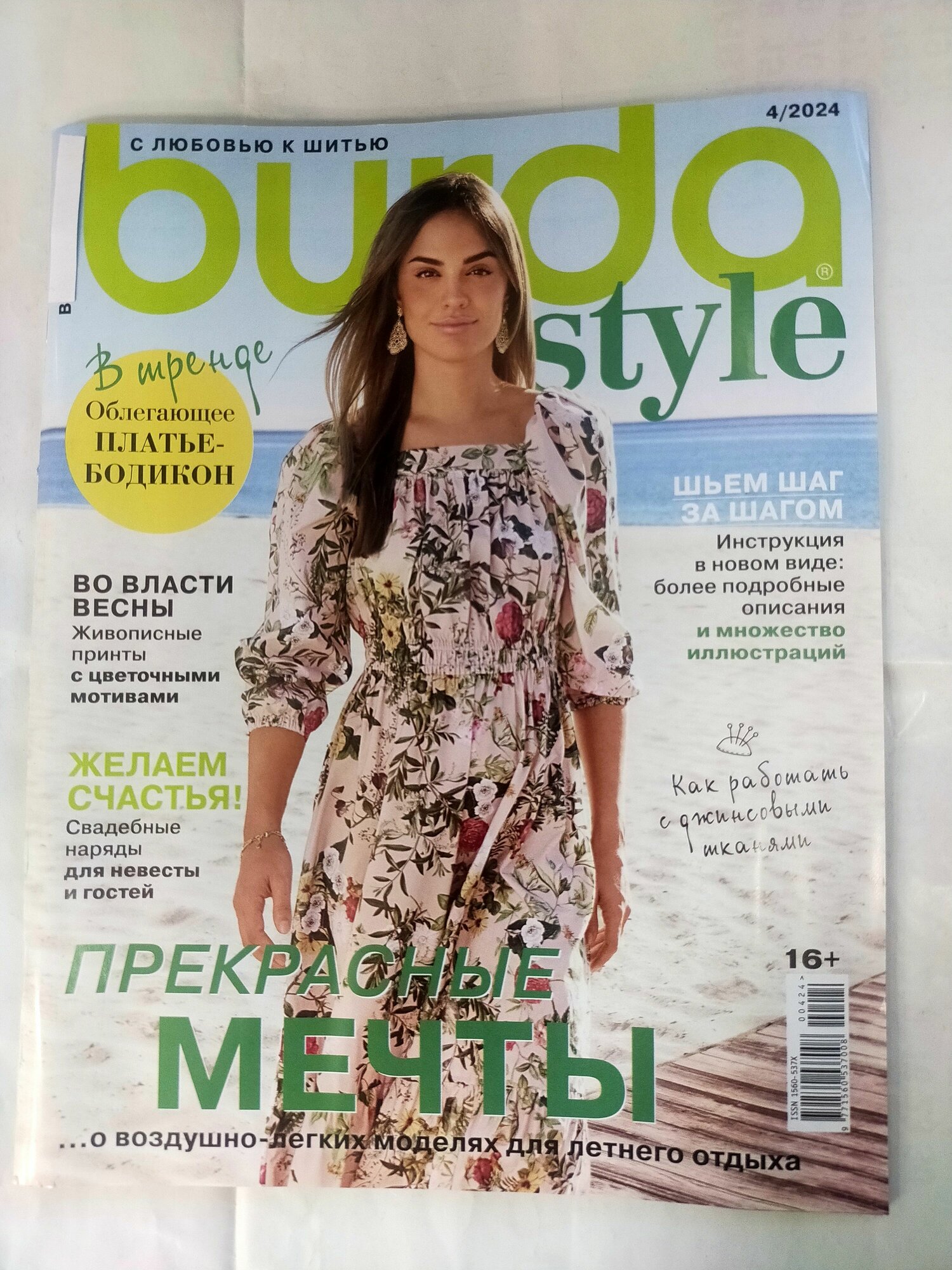 Burda 04/24