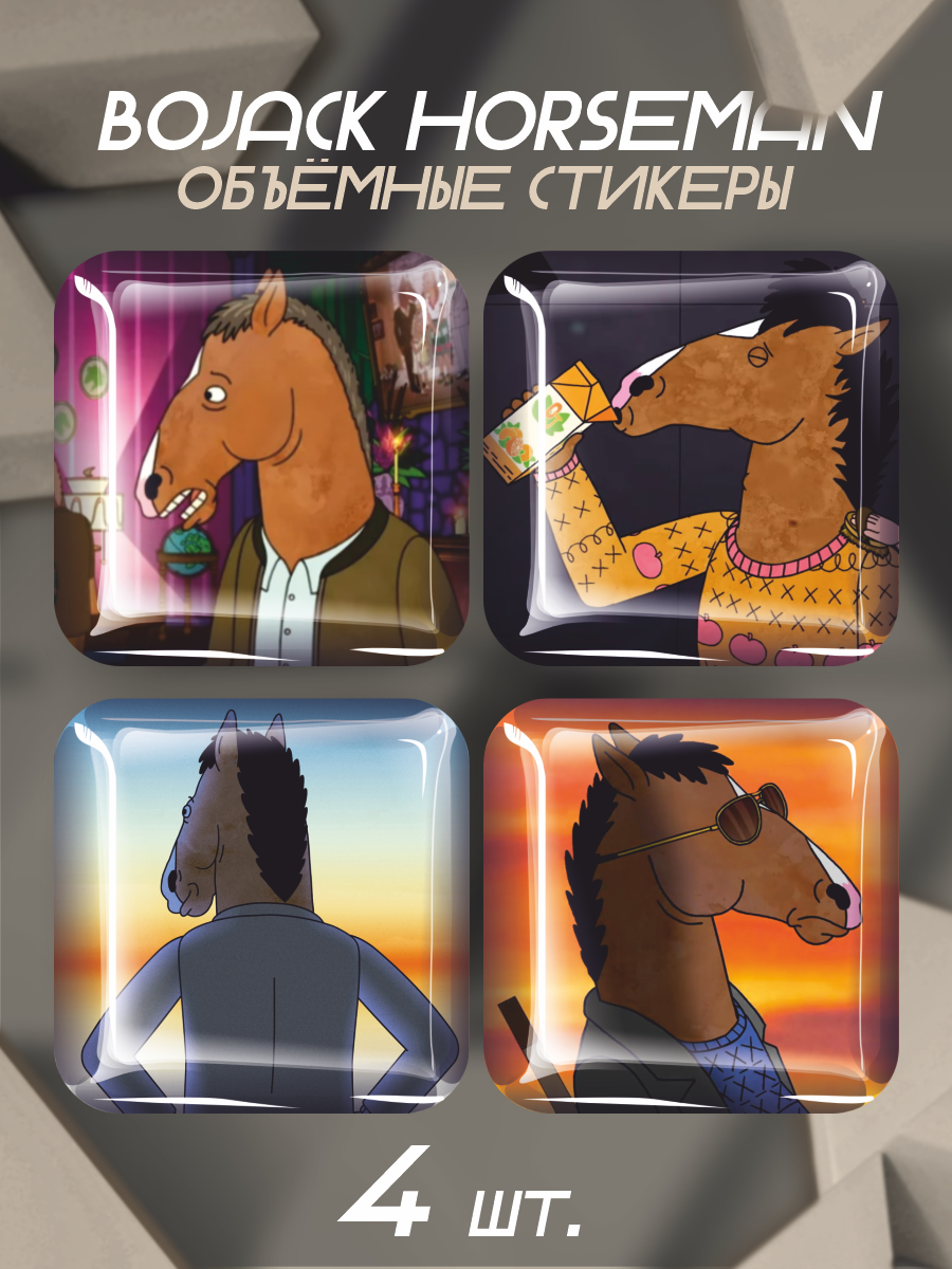 Наклейки на телефон 3D стикеры мультфильм BoJack Horseman