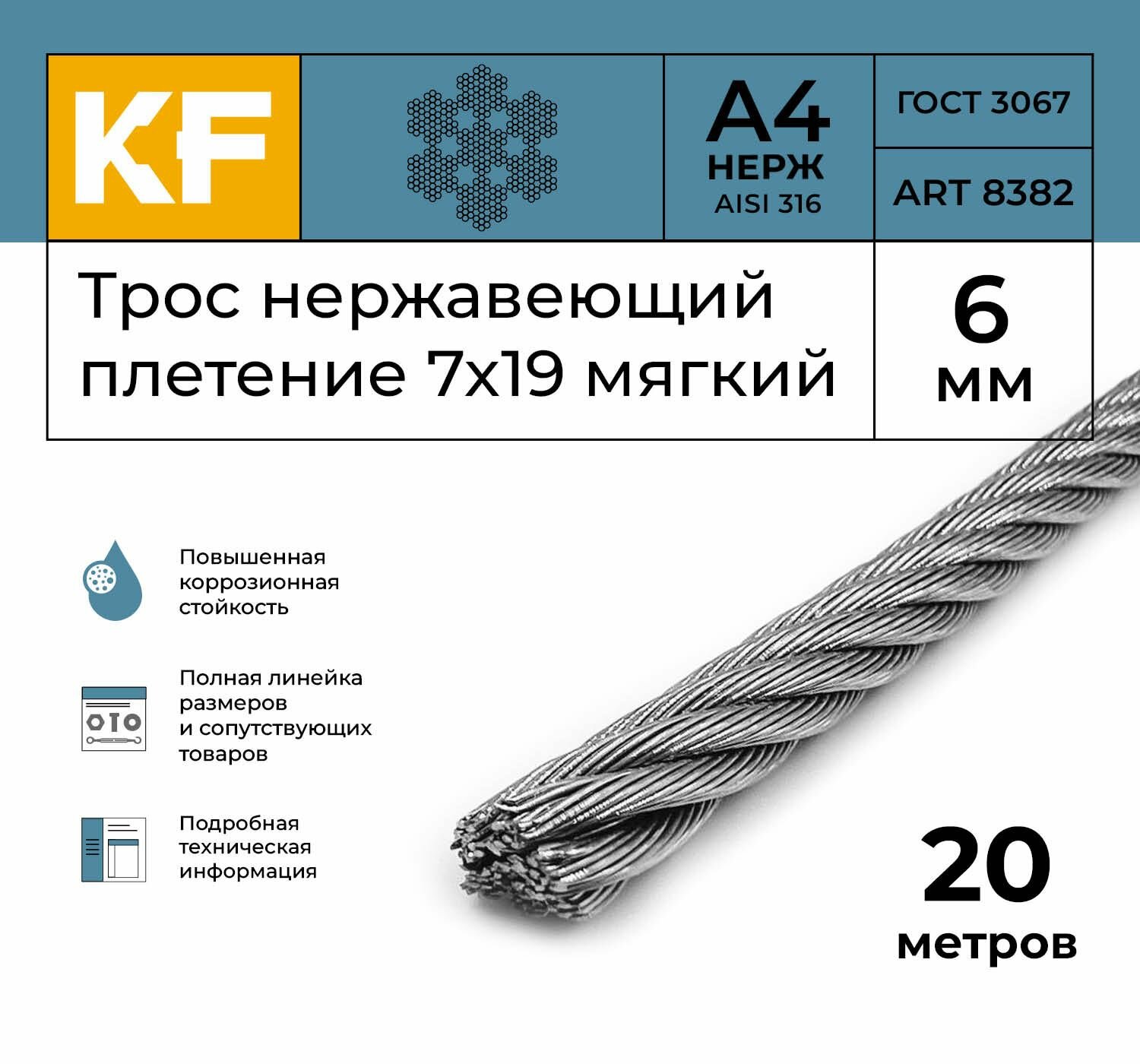 Трос нержавеющий 6 мм сталь А4 плетение 7х19 мягкий 20 метров