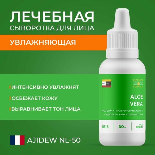 Увлажняющая сыворотка для лица - ALOE VERA с успокаивающим действием от сухости, стянутся и шелушения кожи с алоэ вера и ниацинамид