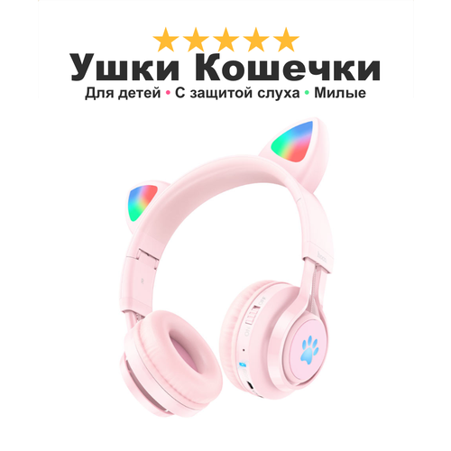 Наушники кошечки для девочек и мальчиков Cat Ears 39, беспроводные с ушами котенка с защитой детского слуха, розовые беспроводные наушники cat ear