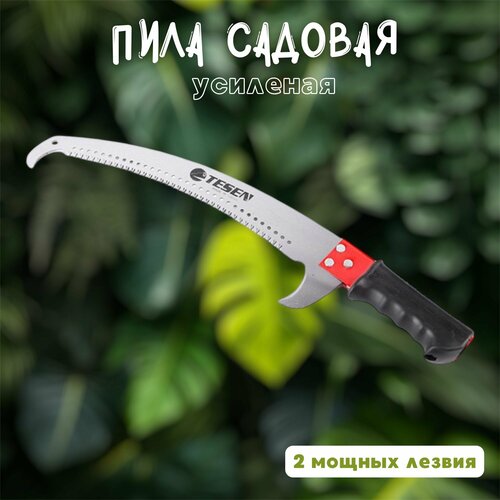 Пила садовая туристическая Tesen усиленная пила для черенка 673₽