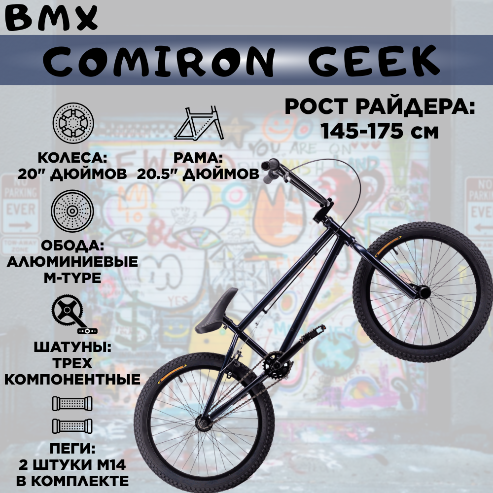 Велосипед BMX 20" COMIRON GEEK, Рама 20.5". Рост: 145-175см. Цвет: deep blue indigo