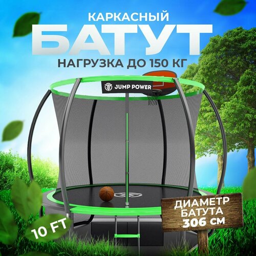 Батут с защитной сеткой Jump Power 306 см 10 ft зеленый / детский / уличный / для взрослых / для детей / для улицы / для дачи / батут каркасный большой