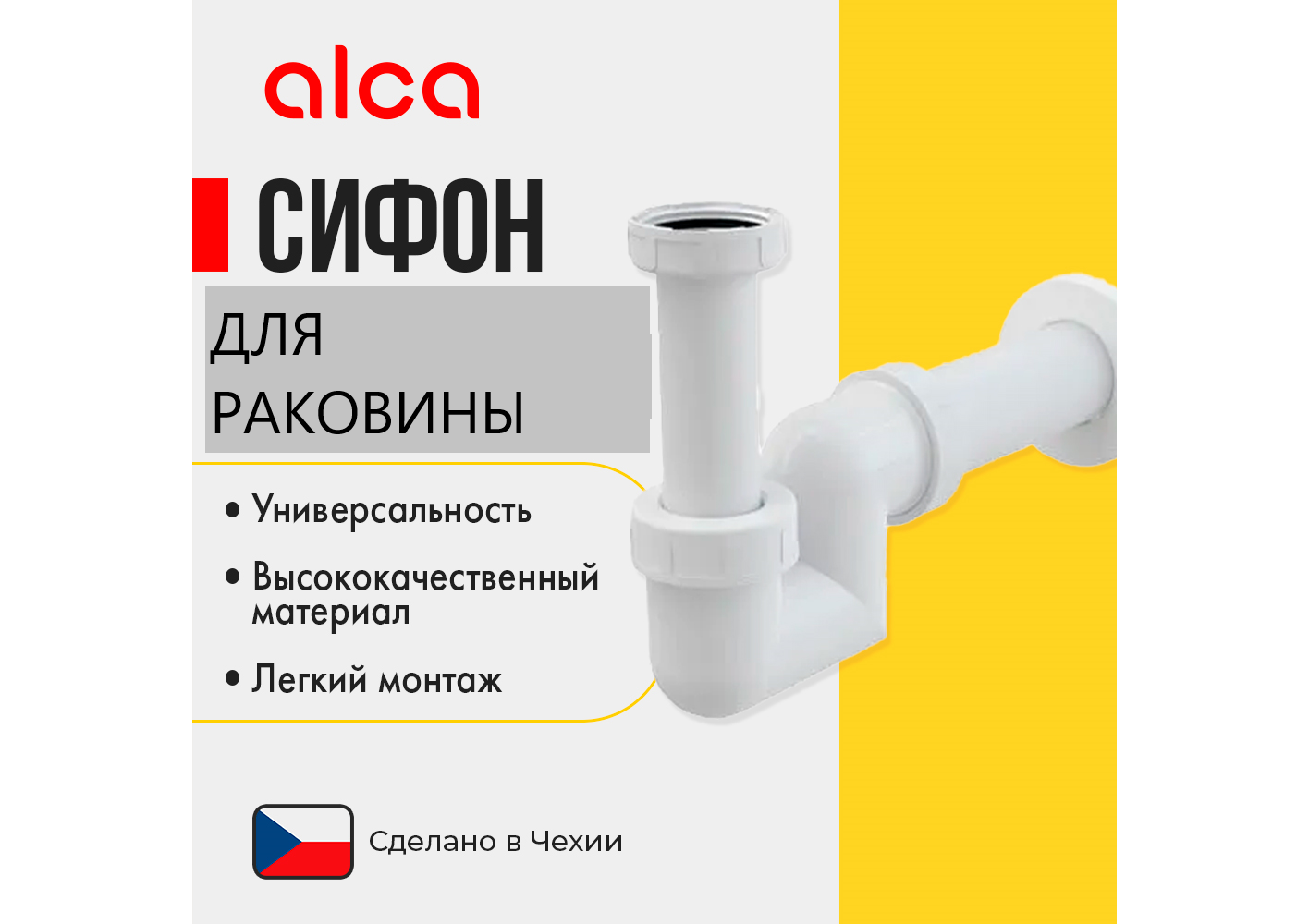 AlcaPlast Сифон для раковины AlcaPlast A412-DN40 белый