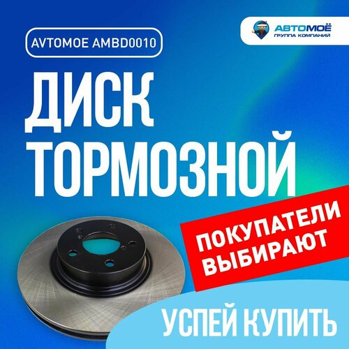 Диск тормозной передний автомоё для SUBARU Forester, Impreza, Legacy / Диск тормозной передний Субару Форестер, Импреза, Легаси
