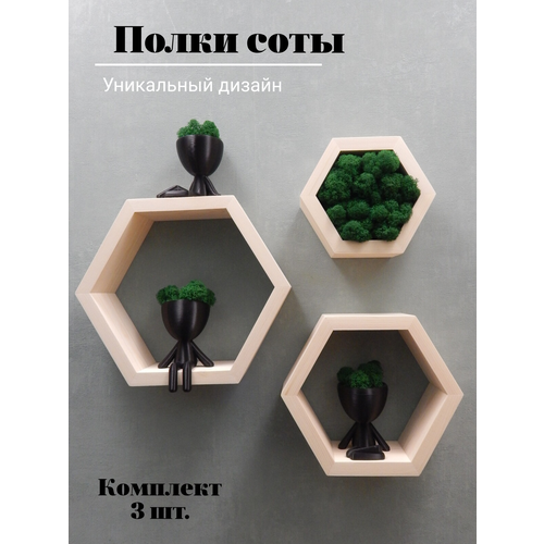 фото Комплект полок соты, без окраса, 3 шт. деревяшкин