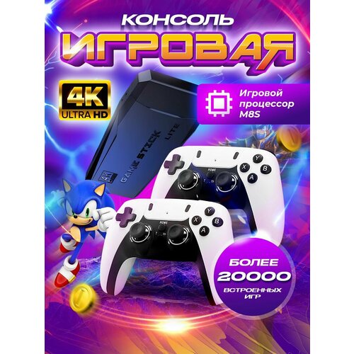 Игровая приставка консоль для детей Game Stick Lite 4k 285000₽