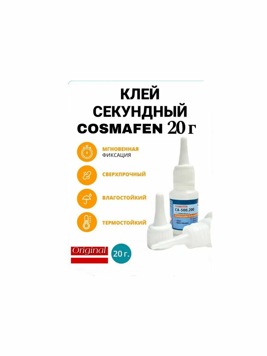 Клей Cosmafen CA-500.200 1шт