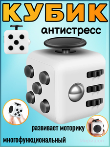 Кубик-антистресс Fidget Cube, черный