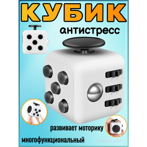 Кубик-антистресс Fidget Cube, черный игрушка антистресс colorful fidget cube blind box