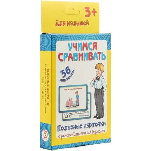 Полезные карточки Учимся сравнивать ФГОС 764₽