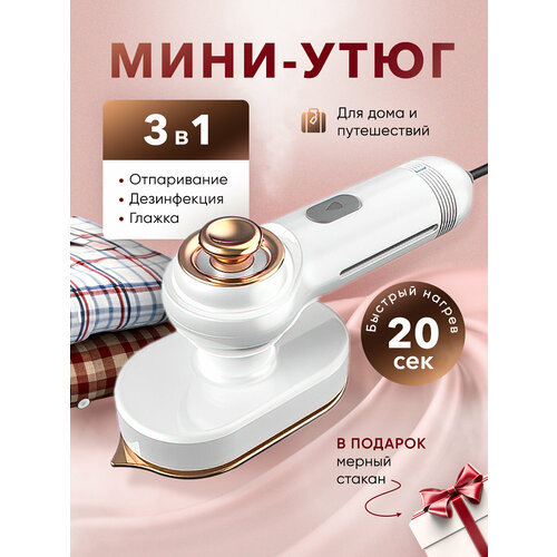 Мини утюг дорожный портативный отпариватель 128000₽