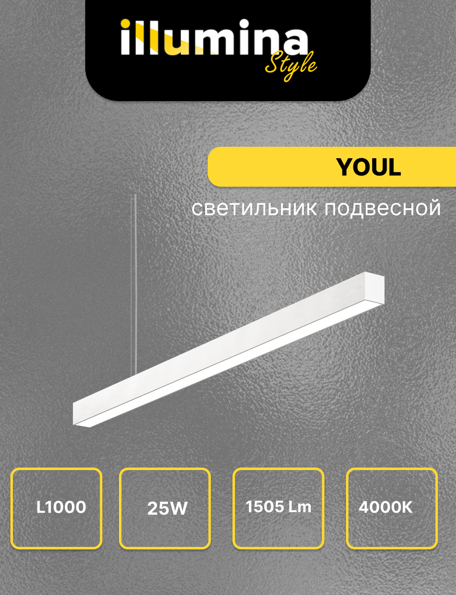 фото Светильник светодиодный подвесной, линейный на тросах белого цвета, L1000, ILLUMINA STYLE