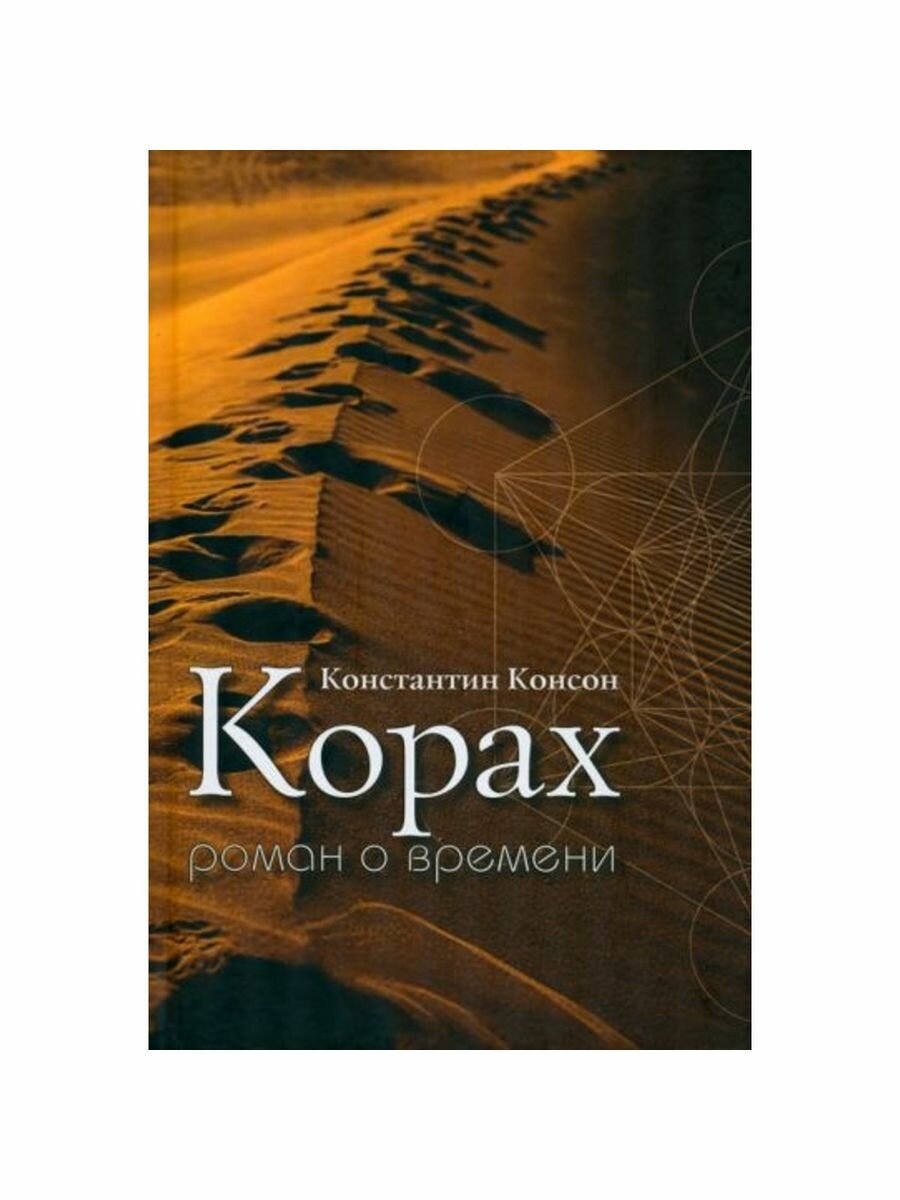 Корах