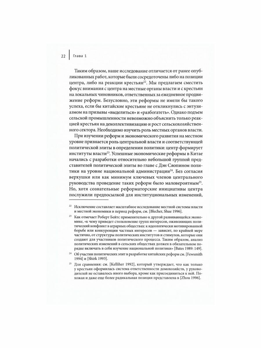 Экономический взлет сельских районов Китая. Институциональные основы экономической реформы - фото №8