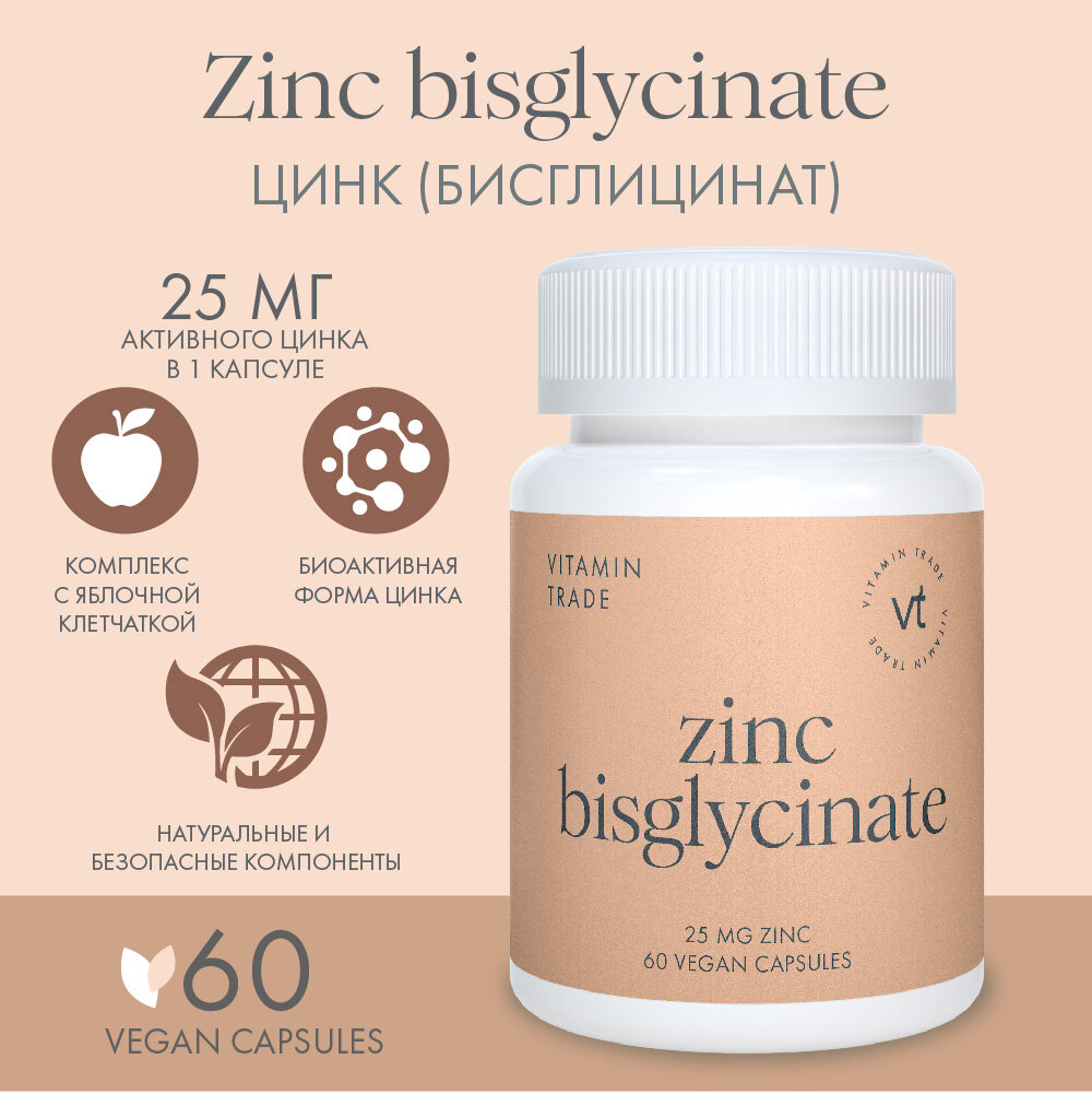 Цинка хелат, 60 растительных vegan капсул. Zinc bisglycinate 25 mg.